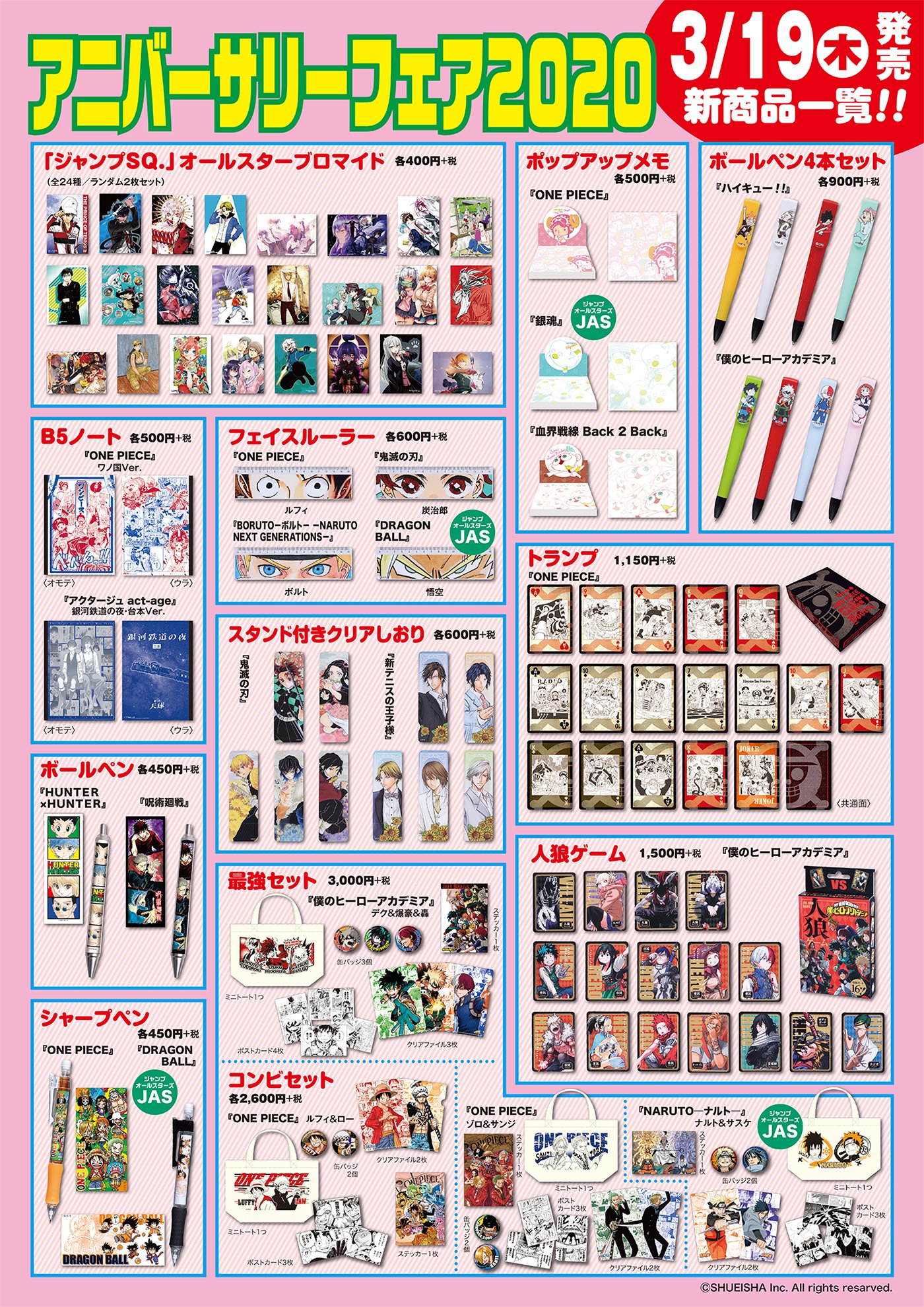 ジャンプショップ JUMP SHOP【公式】 on X: 