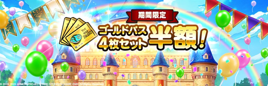 ドラゴンクエストウォーク公式 ドラゴンクエストウォークがリリースから半年を迎えましたことを記念して ハーフアニバーサリー イベントを開催いたします イベントクエストなどから最大5 000ジェムが貰えるので イベントに参加しよう T Co