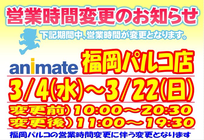 アニメイト福岡パルコ 10 00 00短縮営業中 Animatetenjin Page 321 Twilog アニメイト福岡パルコ 10 00 00短縮営業中 Animatetenjin Page 321 Twilog