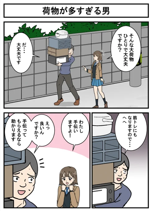 漫画『正義のミカたん』 