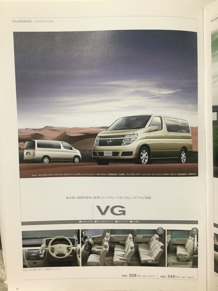 E51 エルグランド