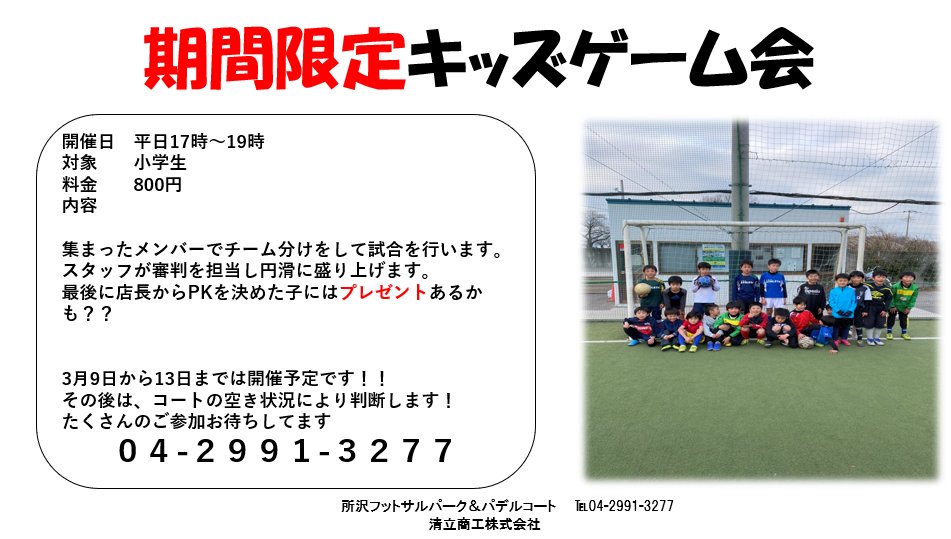 所沢フットサルパーク パデルコート Tokorozawafp Twitter