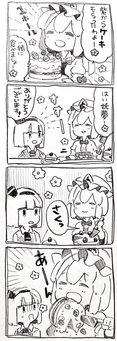 幽々子様と妖夢ちゃんとケーキ 