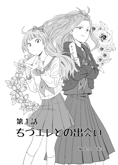 ちづエレ合同3に寄稿しました漫画です、掲載許可いただいたのでアップします、すみません
#ちづエレ #ちづエレ合同 #ちづエレの時代 