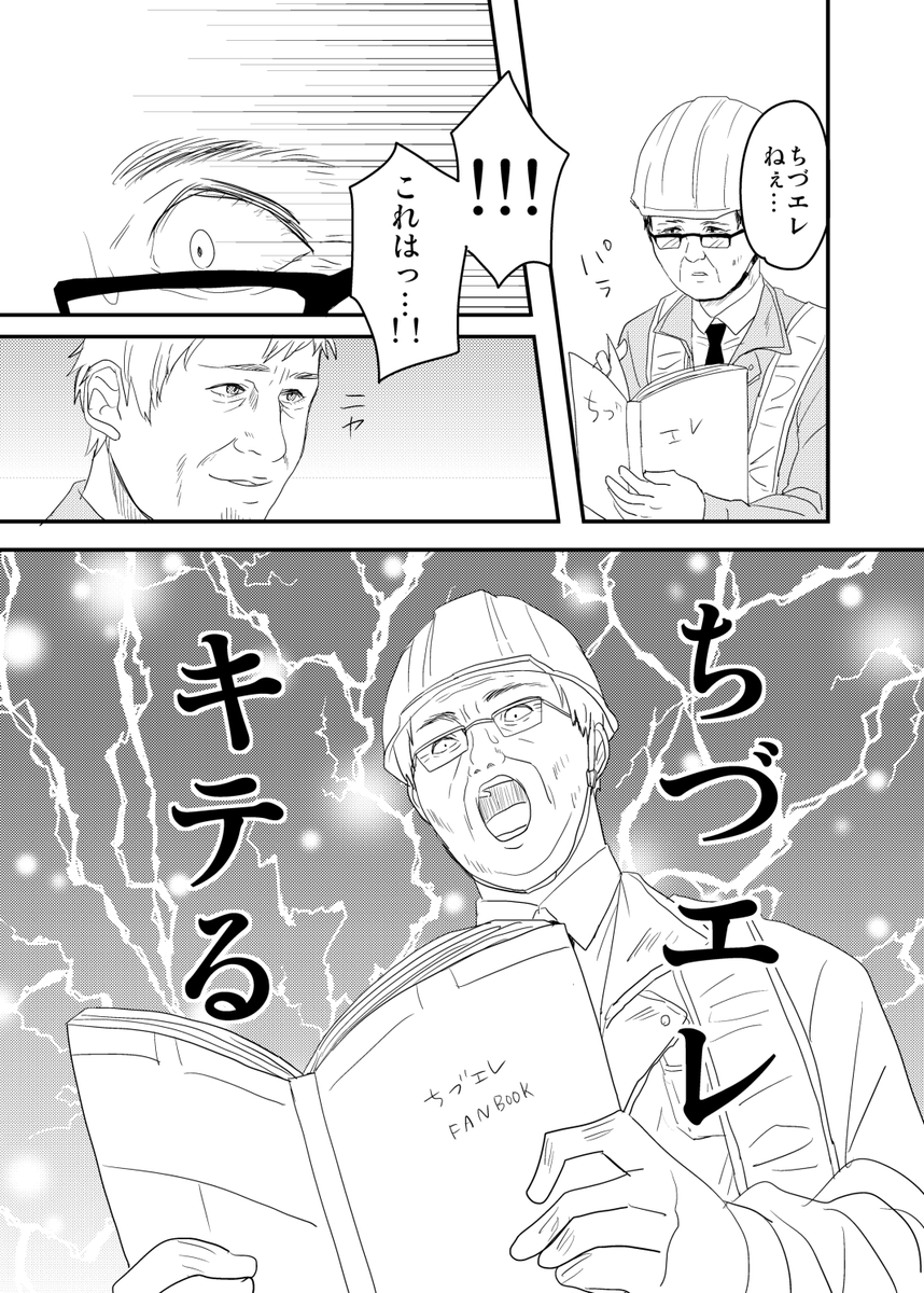 ちづエレ合同3に寄稿しました漫画です、掲載許可いただいたのでアップします、すみません
#ちづエレ #ちづエレ合同 #ちづエレの時代 