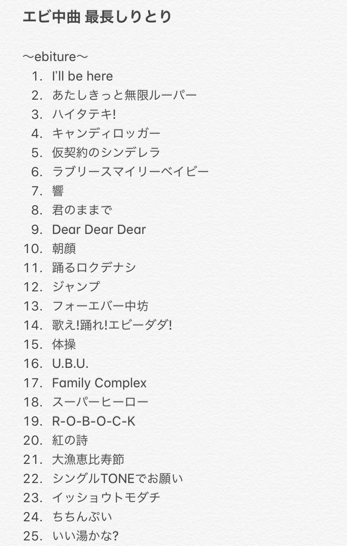 ５２４ エビ中曲 最長しりとり エビ中の曲名で 最も長く しりとり を続けると こうなる Koni 11b調べ T Co Ruwhe0pswv Twitter