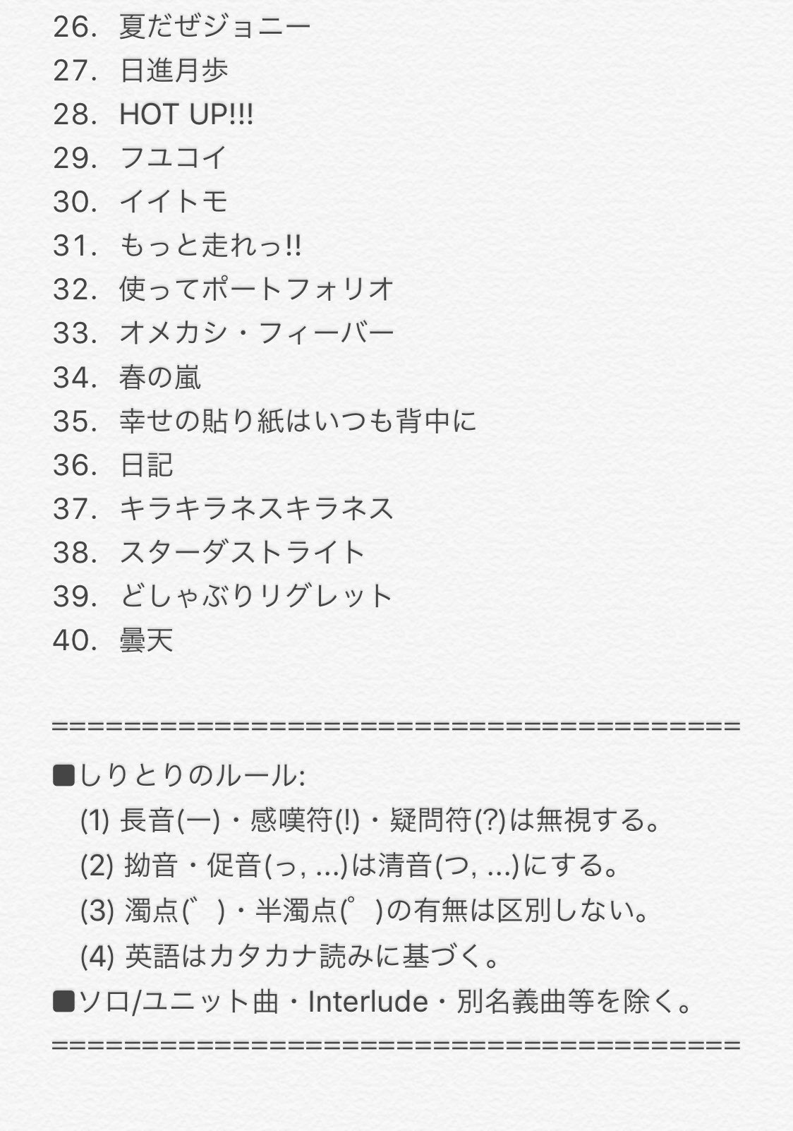５２４ 在 Twitter 上 エビ中曲 最長しりとり エビ中の曲名で 最も長く しりとり を続けると こうなる Koni 11b調べ T Co Ruwhe0pswv Twitter