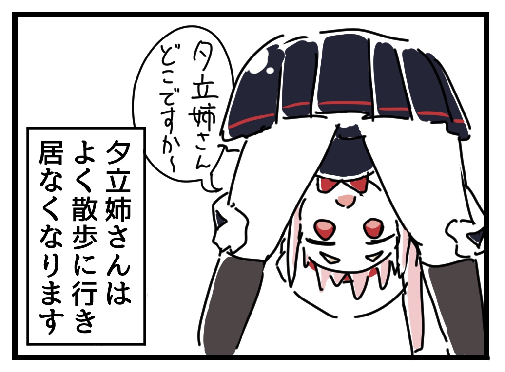 夕立を探す、春雨の漫画③ 