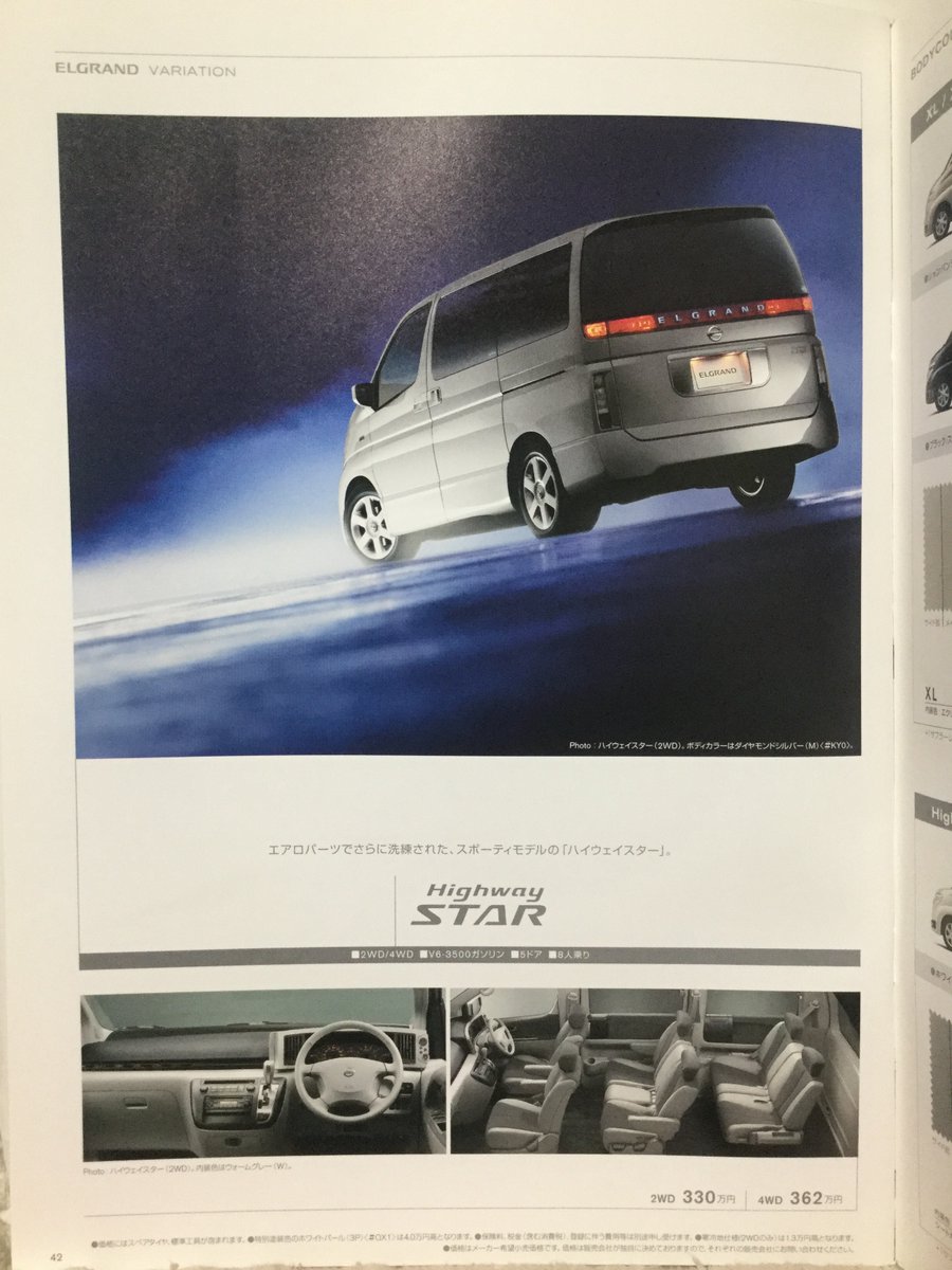 E51 エルグランド