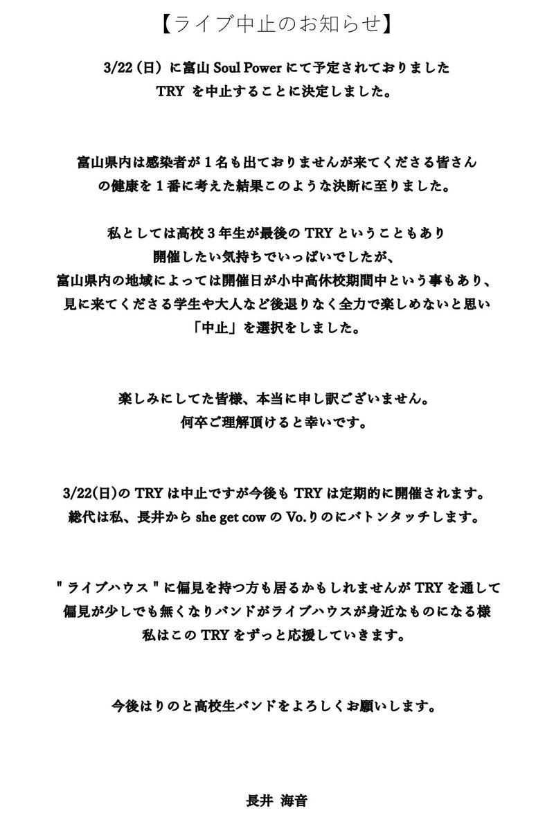 TRY0303's tweet photo. 3/22(日)に開催予定のTRYについて
新型コロナウイルの感染拡大防止の為、
＂中止＂とさせていただく事になりました。

楽しみにしていた方々本当に申し訳ありません。 https://t.co/jdB0CSqnZB