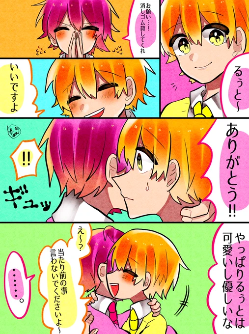 優しいるぅとくん
#すとぷりギャラリー 