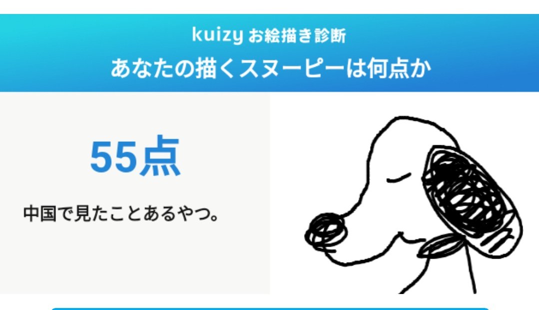 キングー 俺が書いたスヌーピーが中国で妹が書いたスヌーピーが満点とか納得いかんわ スヌーピーのお絵かき