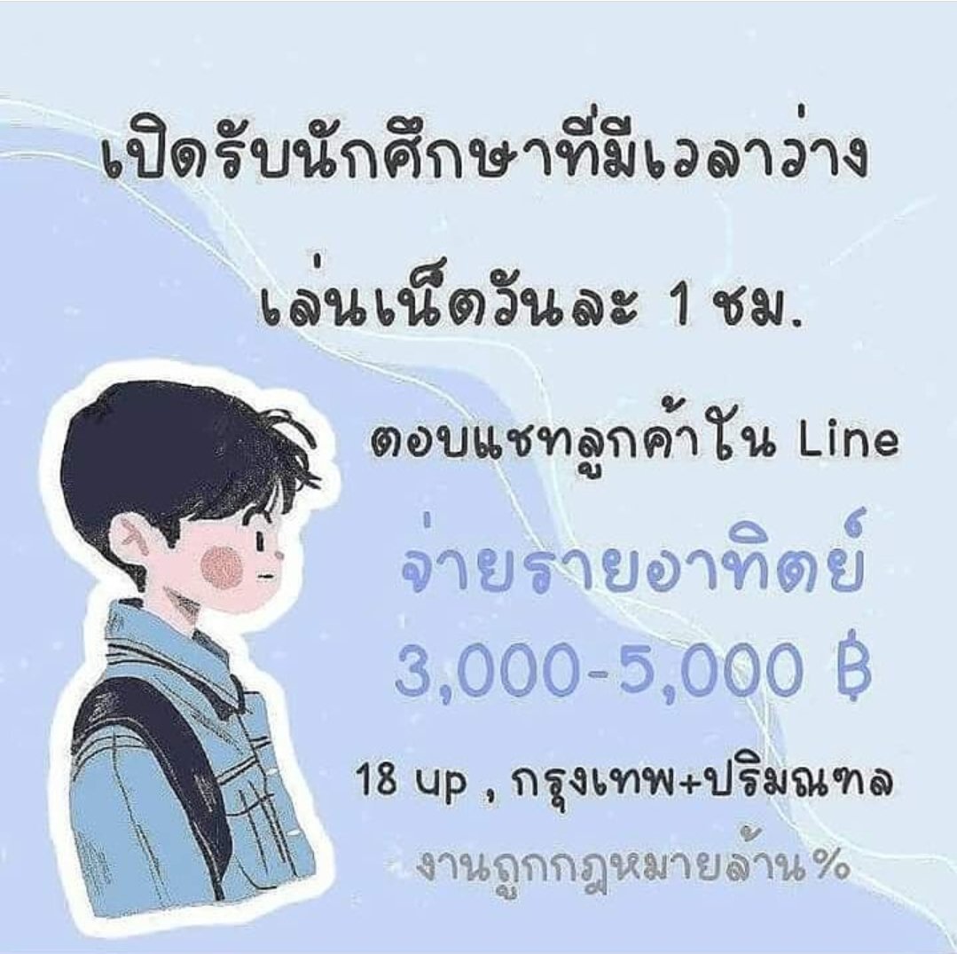 koiteahira's tweet photo. #รับสมัครงาน #งานออนไลน์
🚩กทม./ปริมณฑล**
✔ตอบแชตลูกค้า
✔คอนเฟิร์มออเดอร์
✔รับอายุ18ปีขึ้นไป
💥รายได้ 5พัน-7พัน บ./สัปดาห์
สนใจงานแอดไลน์
🆔️ @eww5688a
#หน้ากากอนามัยพร้อมส่ง #อร่อยไปแดก #เจลล้างมือแอลกอฮอล์ #กสพท63 #กลุ่มลับเมียสารวัตร #กันอรรถพันธ์น่ารักกว่าที่คิด https://t.co/au4pboyUGc