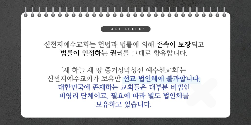 [🚨코로나19 가짜뉴스 팩트체크]
❔#서울시 #신천지 #법인취소?! 
❔#신천지 #예수교회 #세무조사 착수?! 

🔸밥인취소 관련 사실을 확인하세요

#이만희 #총회장 #대구의리 #선한영향력 #코로나예방 #코로나 #확진자현황 #코로나바이러스 #코로나19 #가짜뉴스_이제그만 #허위사실 #법적대응