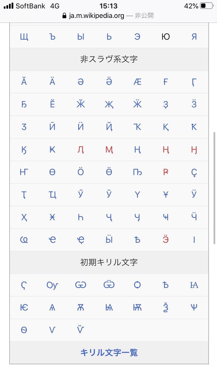 ロシア語劇団コンツェルト Sur Twitter Privet みんなたち ロシア語の表記に用いられるキリル文字ですが 33文字だけじゃないのを知っていますか 例えばウクライナの首都キエフはウクライナ語でkiyiv ロシア語ではkiev と表記します Yi は Ji を表す