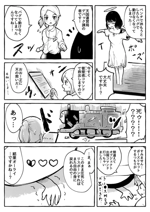 「天国とバグ0」
※skebにてリクエスト頂きました。 