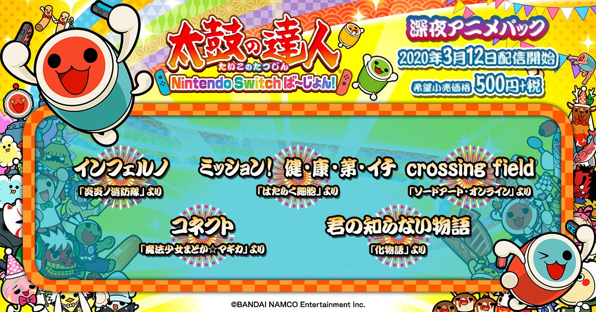 太鼓の達人 年2 3月の新曲 家庭用新曲含む 雑記 音ゲーチェッカー 仮