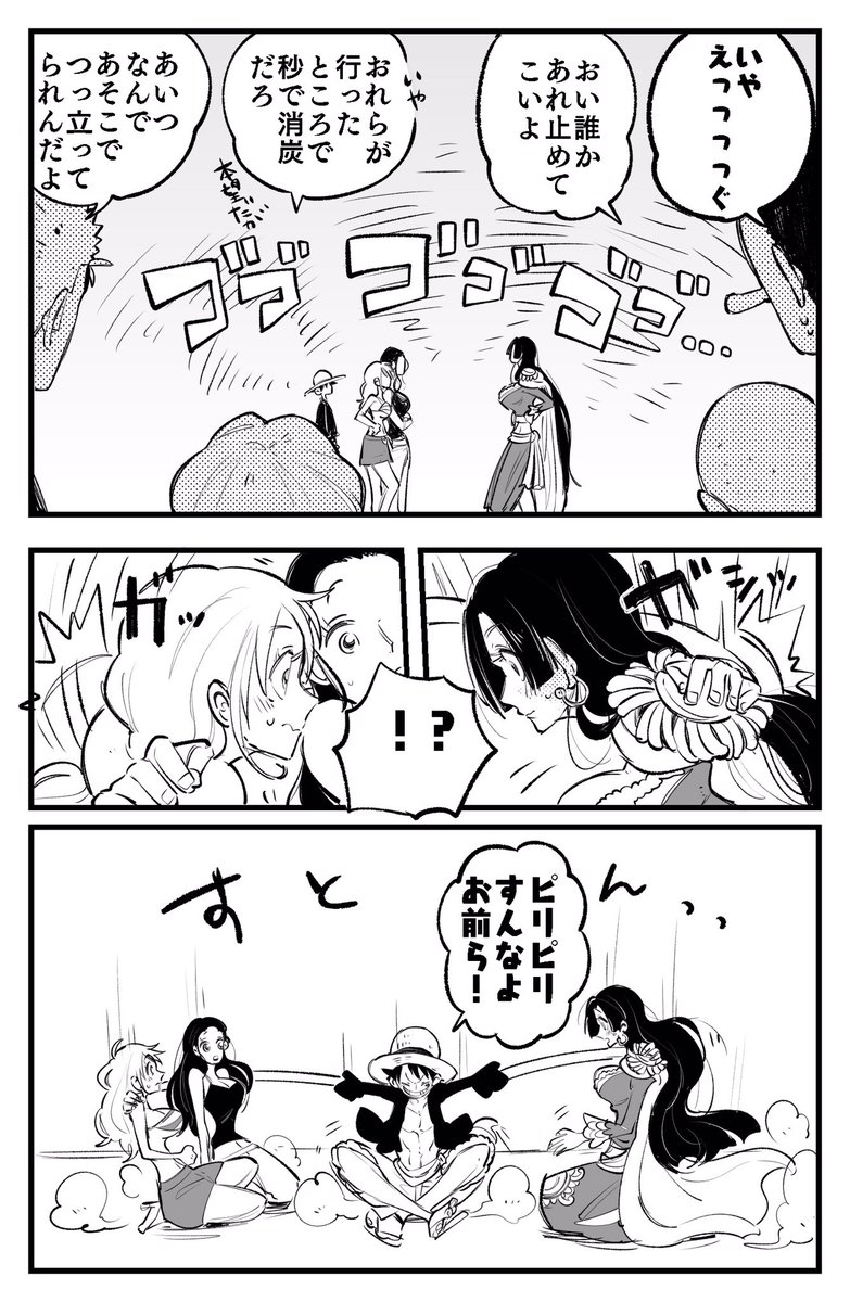 頂いたお題で「一味×九蛇」漫画です。というよりも麦わら女子vsハンコ様なお話にしてしまった……でも蛇姫様と麦わら一味全員が邂逅した事まだないし、蛇姫様のルフィさんへの愛情表現目の当たりににしたらみんなびっくりするじゃろな…みてみたいな…🤤 