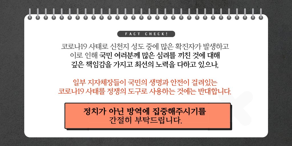 [🚨코로나19 가짜뉴스 팩트체크]
❔#서울시 #신천지 #법인취소?! 
❔#신천지 #예수교회 #세무조사 착수?! 

🔸세무조사 관련 사실을 확인하세요

#이만희 #총회장 #대구의리 #선한영향력 #코로나예방 #코로나 #확진자현황 #코로나바이러스 #코로나19 #가짜뉴스_이제그만 #허위사실 #법적대응