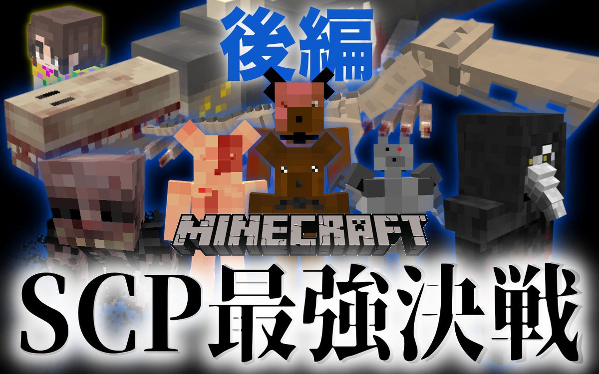 実況者frea 世界一の底辺実況者 Twitter પર T Co Hzczn5mtob Scp Scpアドオン Scpfoundation アドオン マイクラ マイクラpe マイクラbe 実況fw 拡散希望 Scp最強決戦後編です 編集疲れたあああああ ああああああああああ T Co 実況者frea 世界一の底辺実況者 Twitter પર T Co Hzczn5mtob Scp Scpアドオン Scpfoundation アドオン マイクラ マイクラpe マイクラbe 実況fw 拡散希望 Scp最強決戦後編です 編集疲れたあああああ ああああああああああ T Co