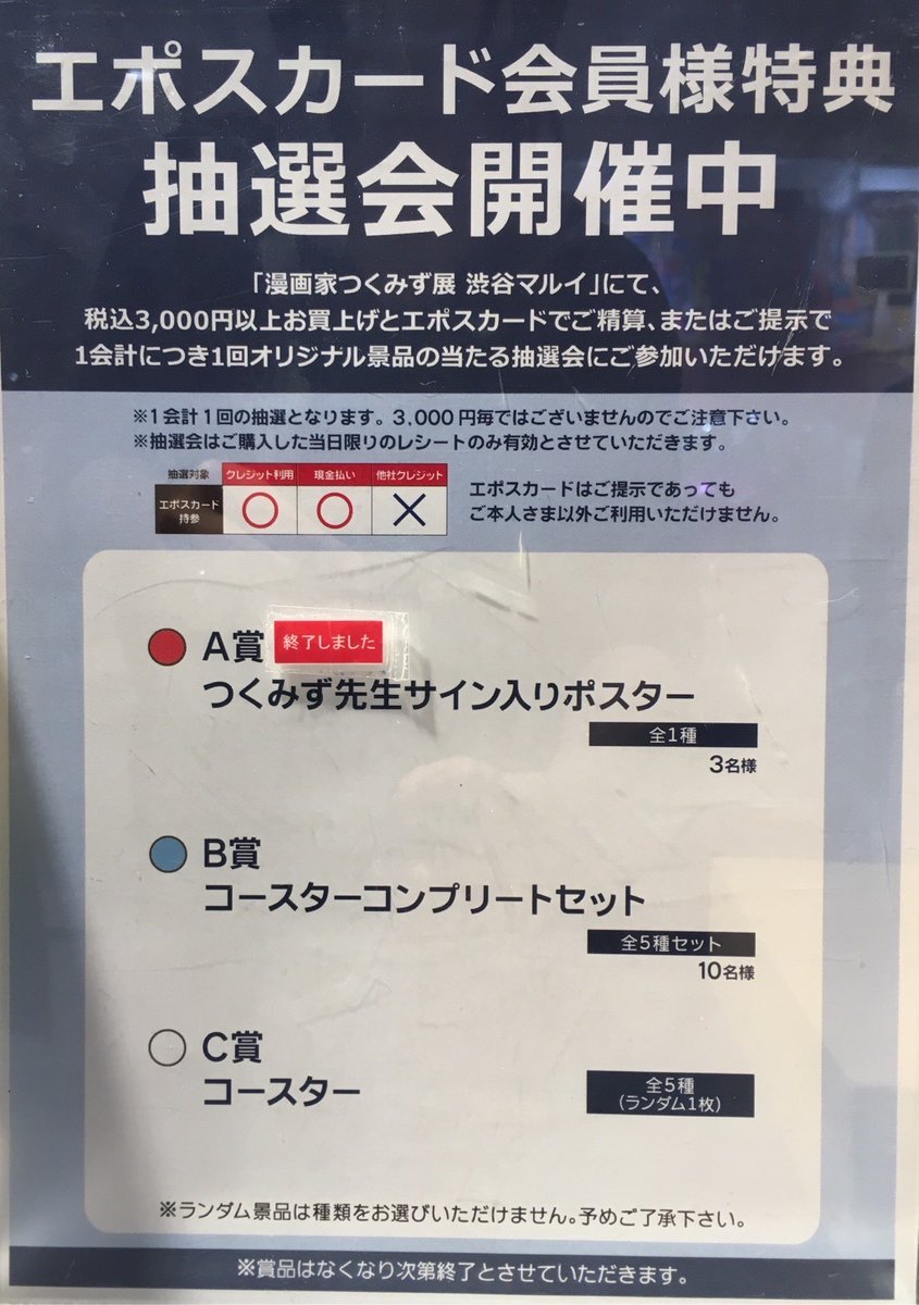 渋谷マルイ アニメイベント 漫画家つくみず展 少女終末旅行 から シメジ シミュレーション へ 抽選会情報 本日3 12 木 19 55ごろをもちまして A賞 つくみず先生サイン入りポスター は終了いたしました 下記画像をご確認くださいませ