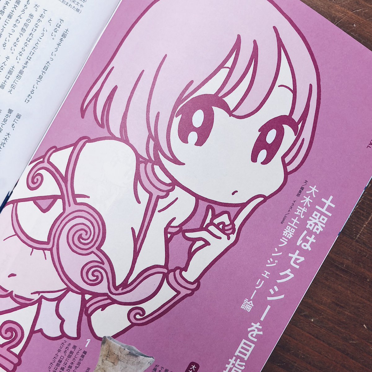 縄文zine もう一つは特集 土器はセクシーを目指すーー大木式土器ランジェリー論 めちゃくちゃなことを言っているようでいたって真面目に縄文時代においてのセクシー 祈りの形としてのセクシーを考えてみました とにかくconixさんのイラストが可愛いので