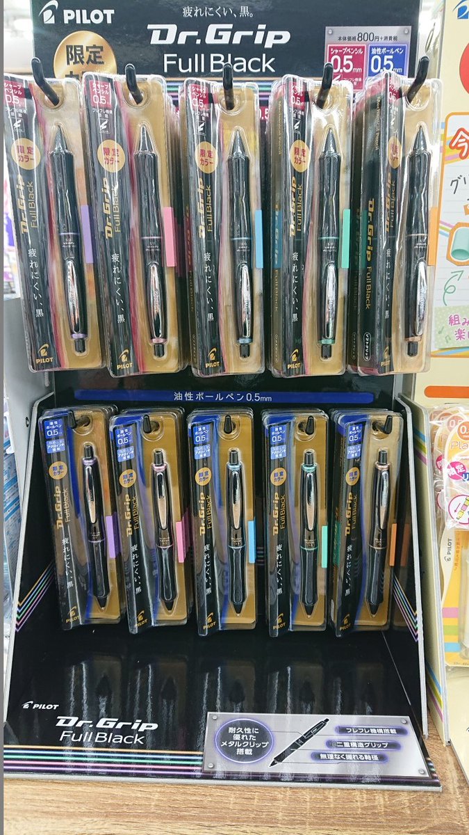 パイロットより｢ドクターグリップ フルブラック｣限定カラーが入荷