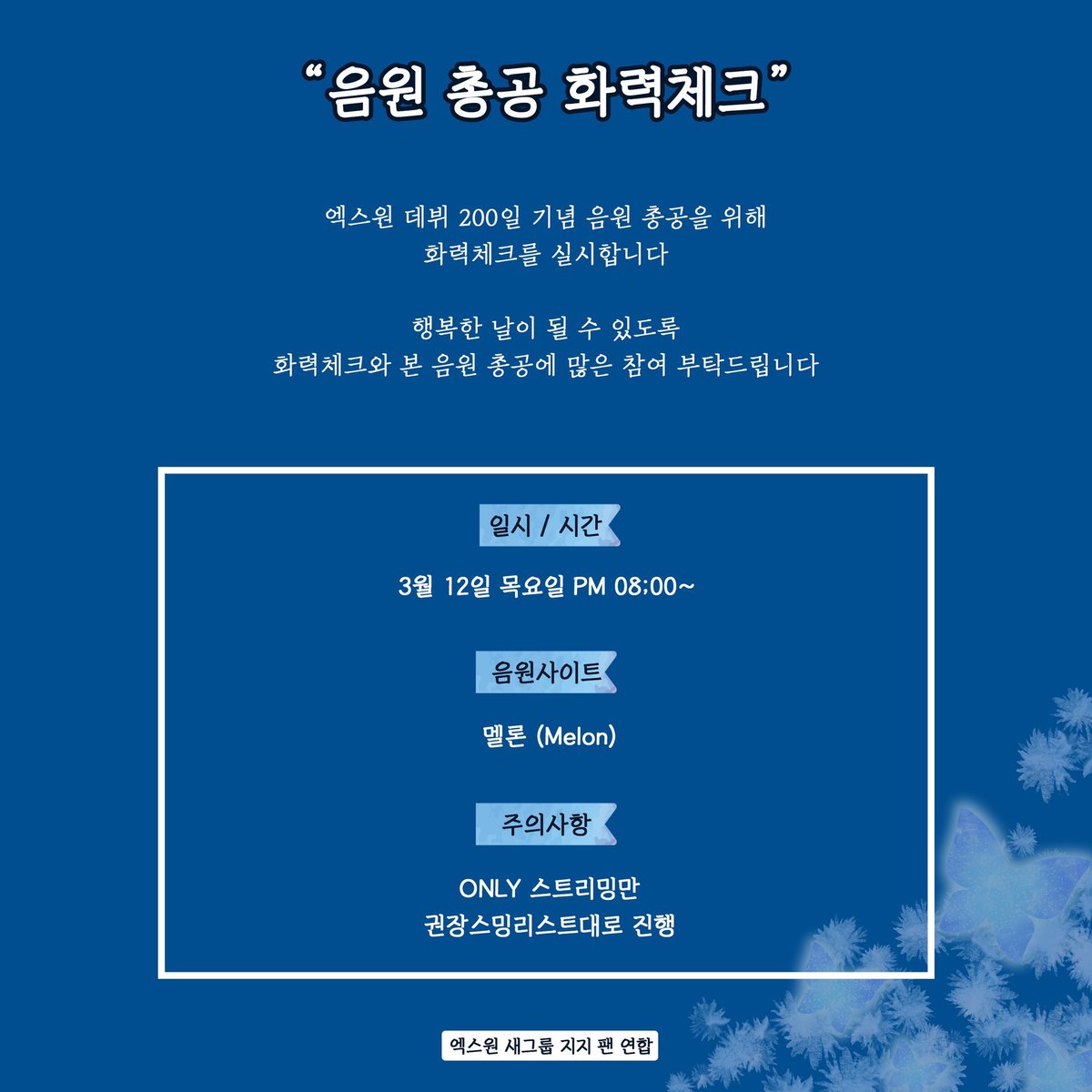 _CherishEunsang's tweet photo. 음원 총공 인증 릴레이🦋
차트인 위해 힘내봐요✊🏻♥️
@x1official101
#다시한번_플래시
#OnceAgainFlash https://t.co/oN2w7iZNHM