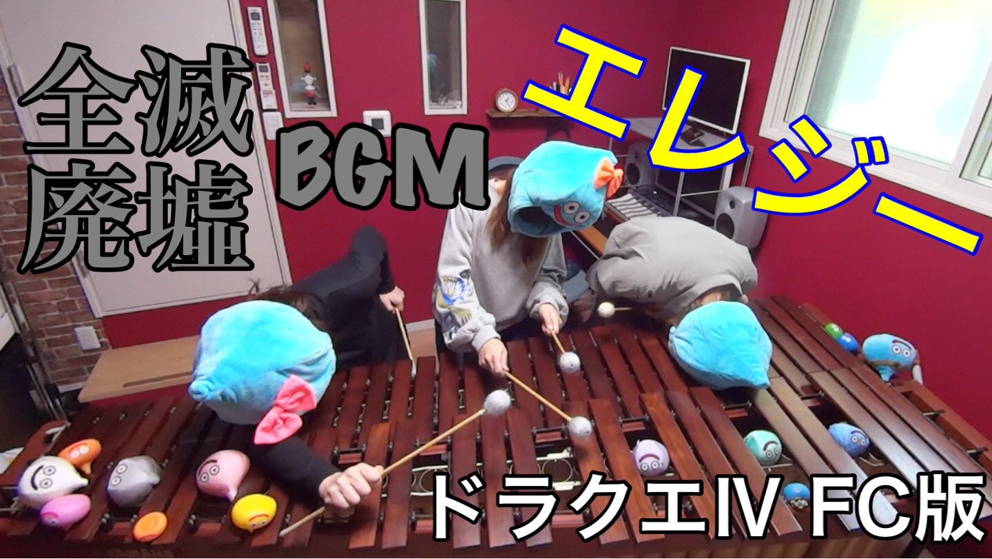 Hatsu 012 あっぷぷぷぷぷー エレジー 全滅 廃墟bgmドラクエ Fc版 T Co Ieu7whpheu Youtubeより