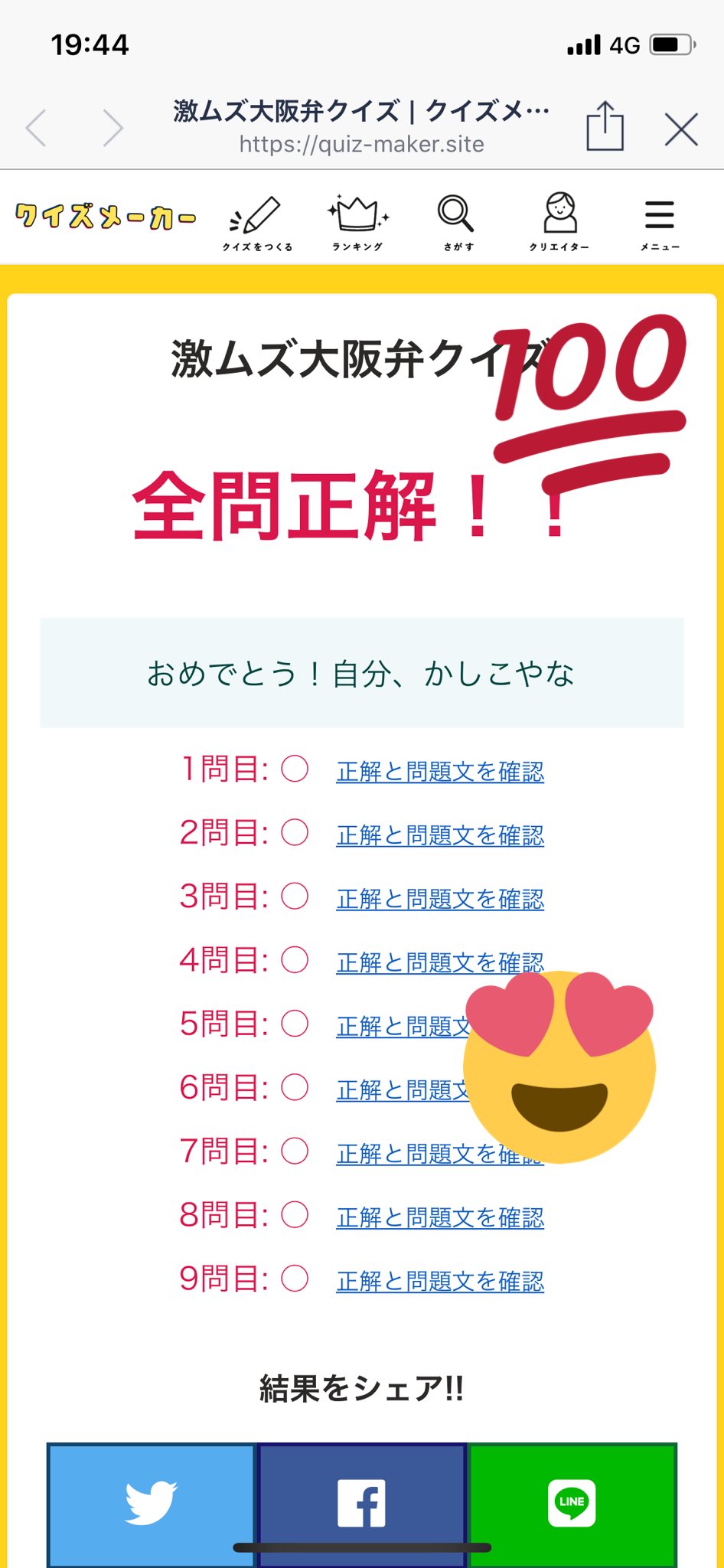 Nissyan みんなこれ面白いからやってみてね ちなみに僕は関西人なので全問正解しましたが 使わない言葉もあったので関西人にもちょいムズです 特に兵庫県民はちょいむず T Co S39mv2knph 大阪弁 激ムズクイズ 激ムズ大阪弁クイズ