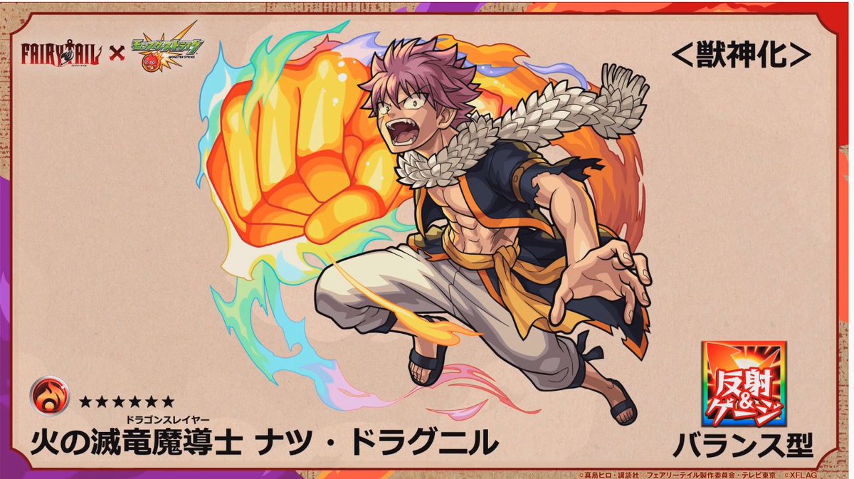 とんぬん ナツ ドラグニル 獣神化 のステータス モンストニュースurl T Co Edtonjtyzv