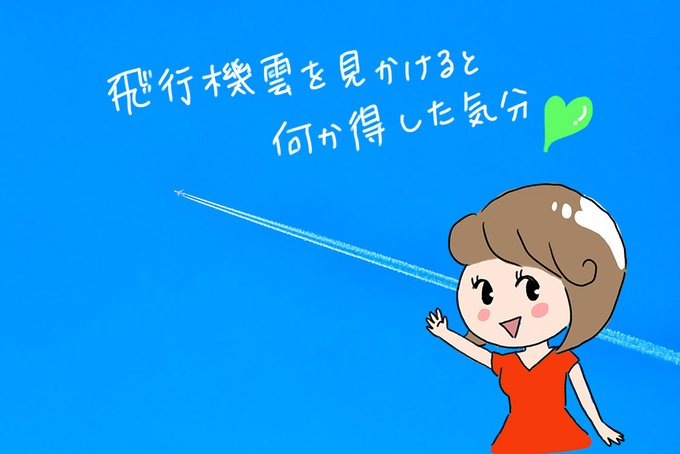 飛行機雲のtwitterイラスト検索結果 古い順