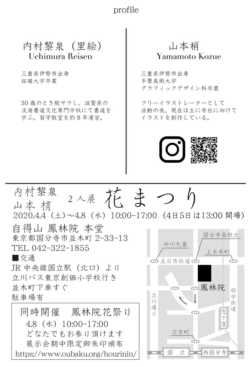 黄檗宗自得山鳳林院 Hourininoubaku Twitter 黄檗宗自得山鳳林院 Hourininoubaku Twitter
