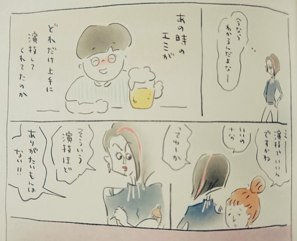 おおがきなこさんの
#エミ34歳休職させていただきます
ぐずぐずうじうじしている時の私の相手をすることは絶対にとても面倒くさい。それでも優しく接してくれる人のありがたさをこの話で改めて感じた。大切な人がぐずぐずになっている時は私もこういう優しさを持っていたいな。 