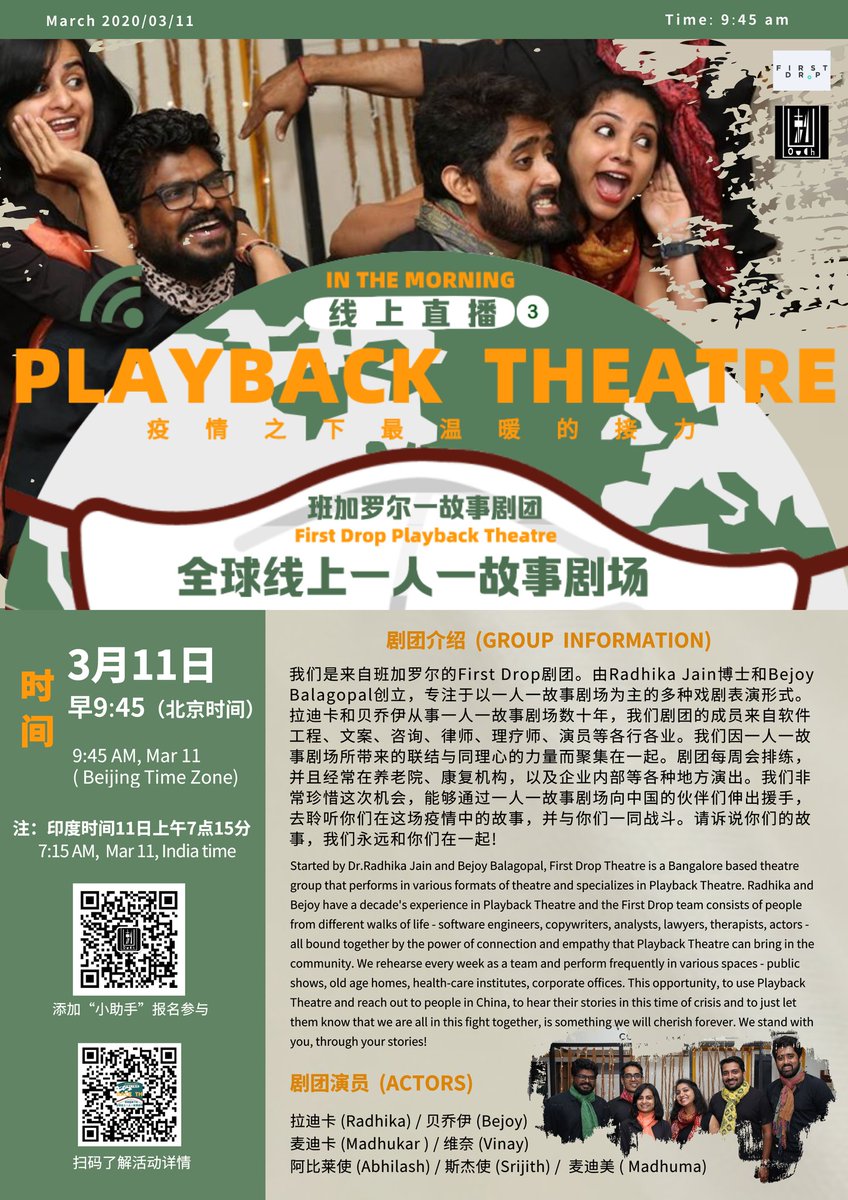 OuchTheatre's tweet photo. #应用戏剧

来自 #班加罗尔 的一故事剧团First Drop #PlaybackTheatre 跨越时间和空间阻碍，为近百位来自全球各地的伙伴带来了一场线上演出。

🙌领航员、演员和乐师近乎完美的即兴配合，柔软却极富感受力的肢体表达，让小刺感到非常震撼！
谢谢所有观众的参与和印度剧团!期待下一次线上 #一人一故事 https://t.co/E8Tg71hLd3
