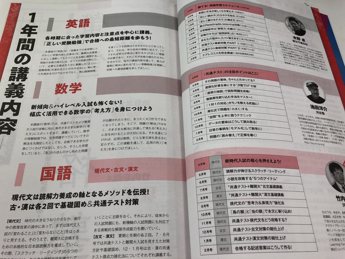 螢雪4月号、ここがイイ！】その3 英語、数学、国語のカリスマ講師が