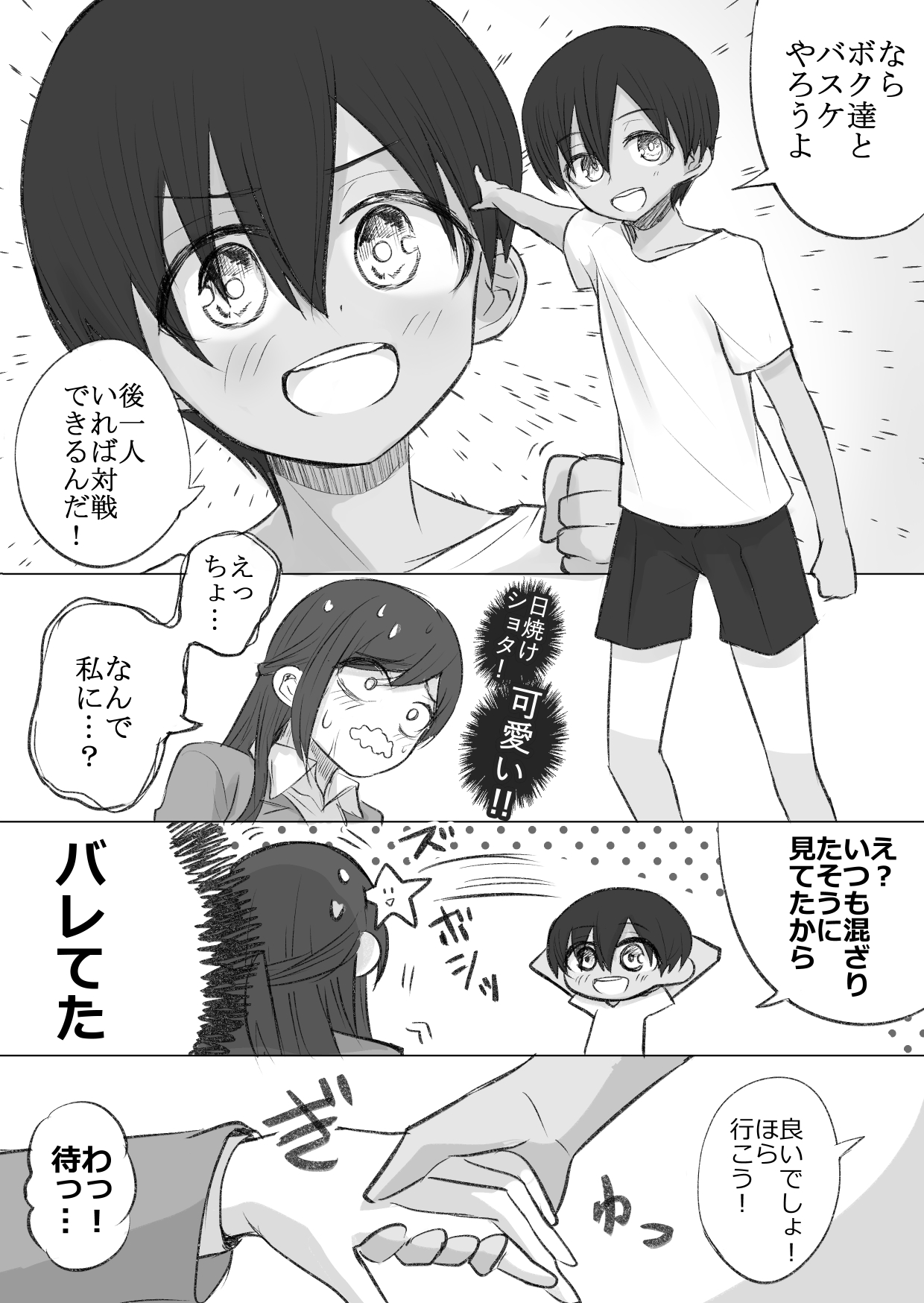 ショタ ロリ  / X