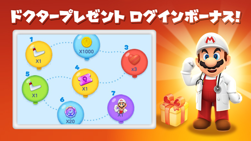 ドクターマリオ ワールド レッド 今日からドクタープレゼント ログインボーナスがはじまったぞ いつものスカウトチケット ドクターメダルに加えて 新アイテムのブーメラン も そしてそして なんと 今回は特別にドクターファイアマリオももらえるみたい