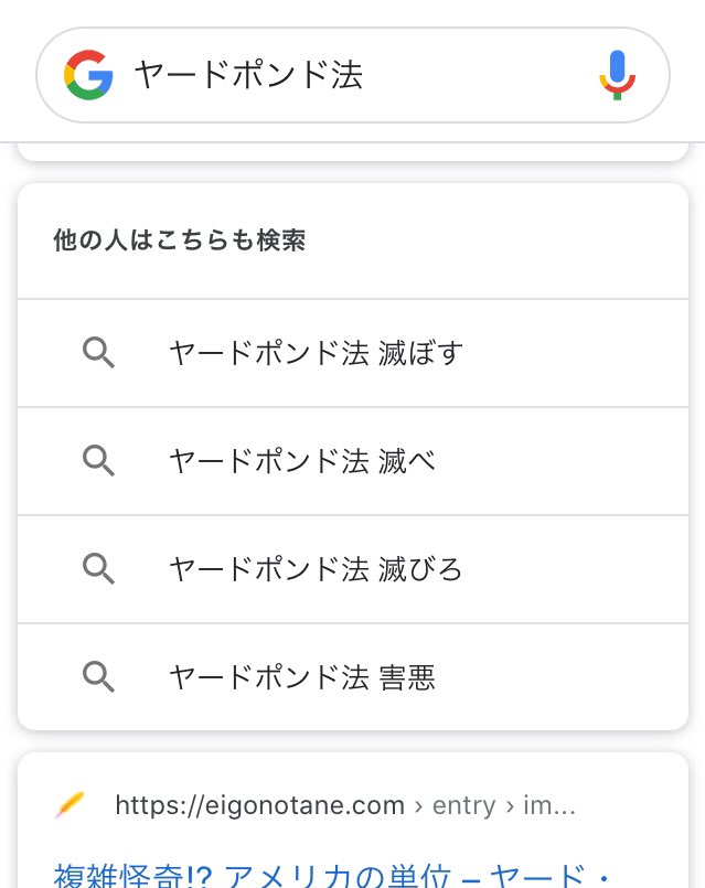 ヤードポンド法 Hashtag On Twitter