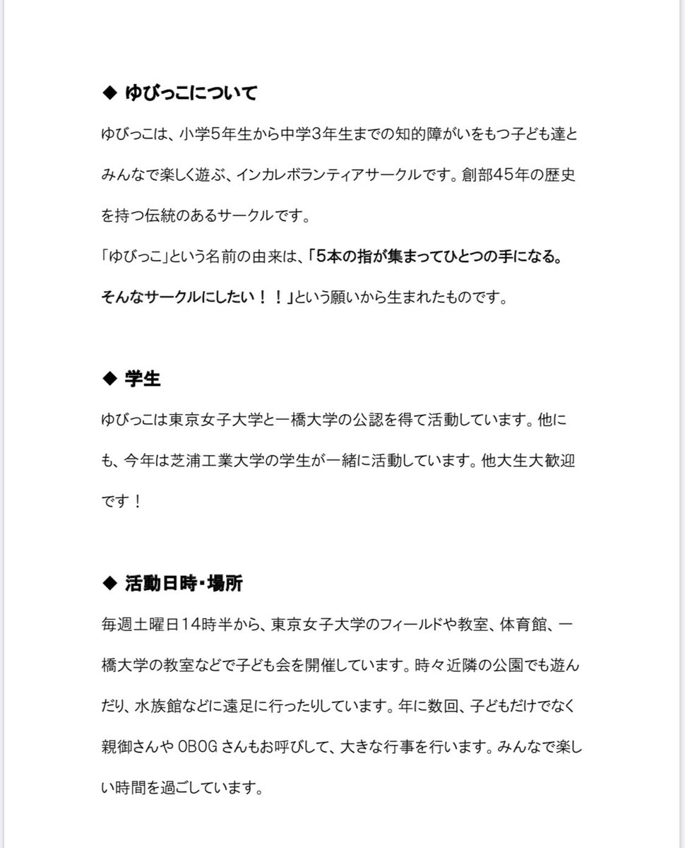 ボランティアサークルゆびっこ アカウント移行前 Ybkshinkan Twitter