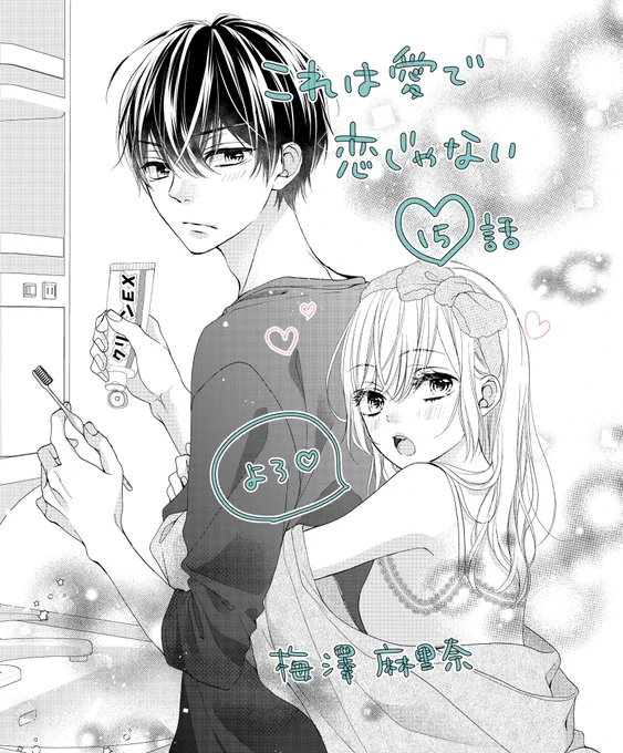 梅澤麻里奈 他 梅澤麻里奈