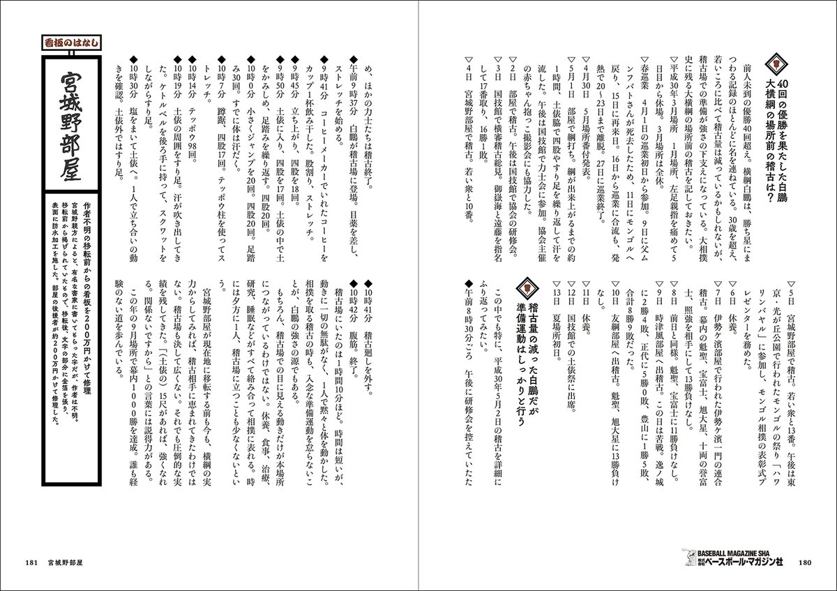 ベースボール マガジン社 販売部 きょうの一冊 本を開けば めくるめく相撲の世界へといざなってくれる 稽古場物語 から 宮城野部屋のページをご紹介します 稽古場の図解には 練習のときの関取の立ち位置や部屋の中の様子について細々と