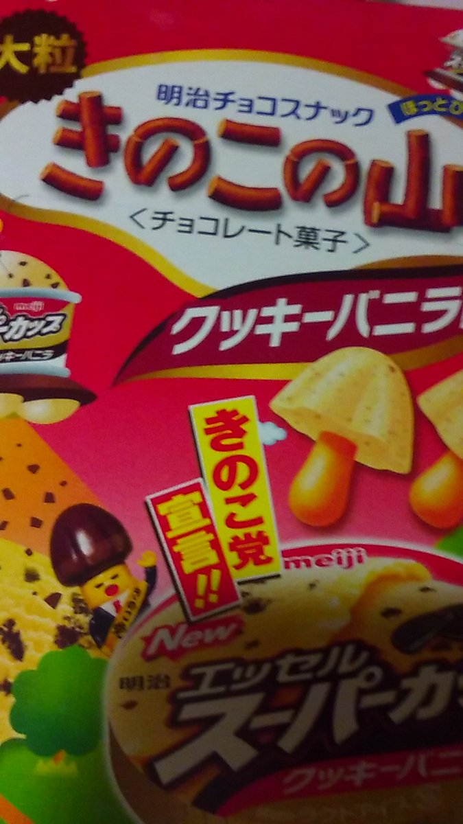 meg_comz's tweet photo. @dFp1i7tA5iCzAGq @kinoko_meiji スーパーカップとのコラボでクッキーバニラ味だよーヾ(*´∀｀*)ﾉ🍀*゜

美味しゅうございます😆💕 https://t.co/On9lHjmwIn
