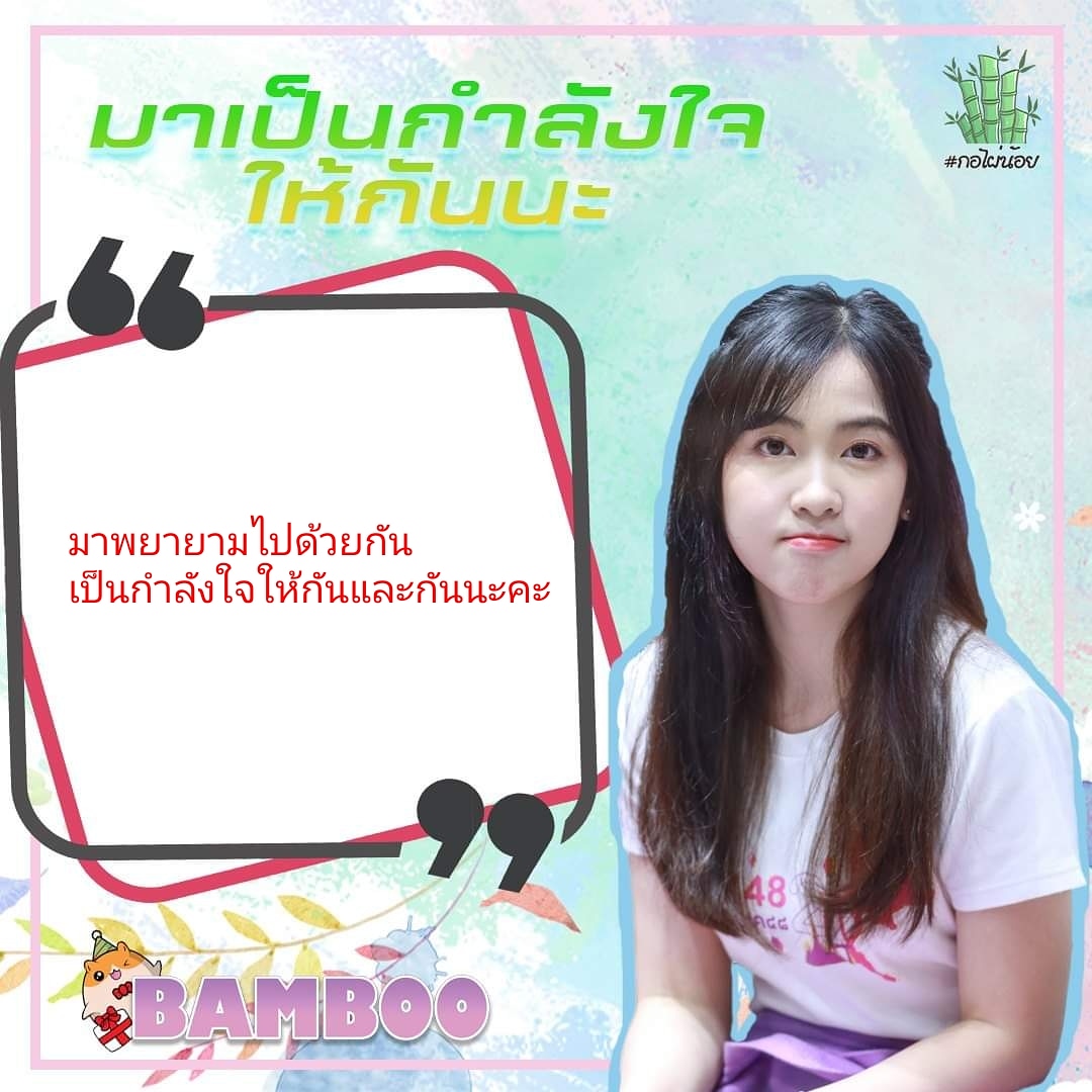 uncle_krishna's tweet photo. หนทางยังอีกไกล

มาเป็นกำลังใจให้กันต่อนะคะ

#FromUsToBOO
#LetUsDryBOOtears
#KeepFightingForBoo
#BambooBNK48
#makeBOObeyond
#BNK48
#Bambatsu
#WeWalkWithBamboo​
#VoteForBamboo
#กอไผ่น้อย
#ลุงเคของแบ๊มเอง https://t.co/vXdk7hjv6w