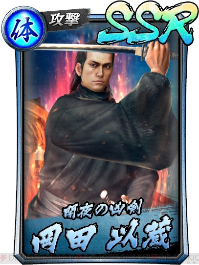 龍が如く 維新 龍オン コラボガチャに 岡田以蔵 と 覆面の男 の新ssr登場 画族 龍が如く 維新 龍オン コラボガチャに 岡田以蔵 と 覆面の男 の新ssr登場 画族