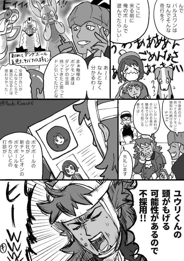 チャンピオンボールゲットした時に描いた漫画 #ポケモン剣盾 #ユウリ(トレーナー) #漫画 https://t.co/uL4p3bEkNk 