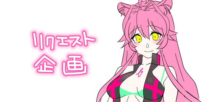 pixivFANBOXで【支援者限定】イラストリクエスト企画を公開しました! https://t.co/3G4HySJlMC

記事自体は無料公開なので是非御覧ください😊 