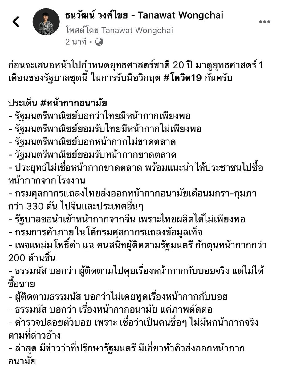 tanawatofficial's tweet photo. ความล้มเหลวของ #รัฐบาลส้นตีน ในวิกฤต #COVID19 มีผู้นำโง่เราจะตายกันหมดของจริง https://t.co/HycEXbX0Wp