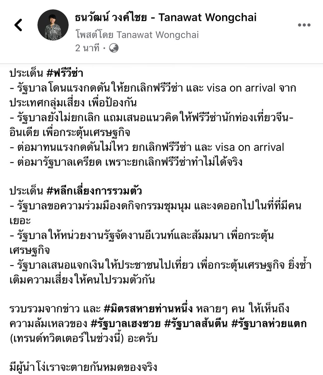 tanawatofficial's tweet photo. ความล้มเหลวของ #รัฐบาลส้นตีน ในวิกฤต #COVID19 มีผู้นำโง่เราจะตายกันหมดของจริง https://t.co/HycEXbX0Wp