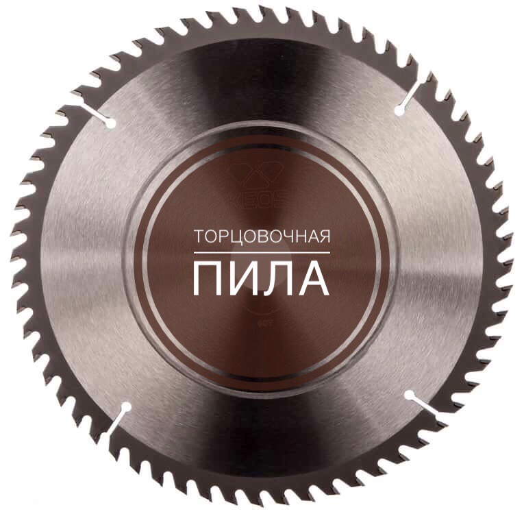 Торцовочная пила 👇🏼
vk.com/pila_bryansk?z…